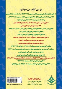مجموعه قوانین کاربردی