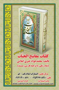 تقویم نماز - سال 1401 (نیم جیبی)