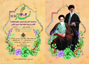 تقویم نماز - سال 1402 (نیم جیبی)