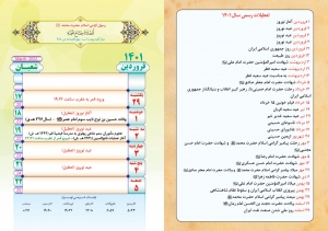 تقویم نماز - سال 1401 (نیم جیبی)