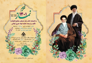 تقویم نماز - سال 1401 (نیم جیبی)