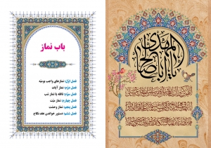 تقویم نماز - سال 1402 (نیم جیبی)
