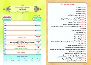 تقویم نماز - سال 1402 (نیم جیبی)