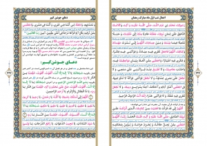 کلیات مفاتیح الجنّات (وزیری)-(چهار رنگ، همراه با تذهیب)