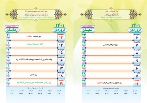 تقویم نماز - سال 1401 (نیم جیبی)