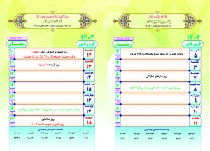 تقویم نماز - سال 1402 (نیم جیبی)