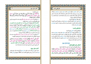 تقویم نماز - سال 1402 (نیم جیبی)
