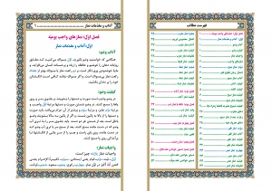 تقویم نماز - سال 1401 (نیم جیبی)